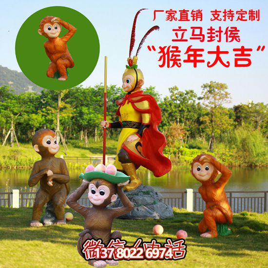 玻璃鋼猴子雕塑，形態各異，創意無限