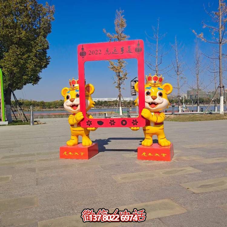 玻璃鋼老虎卡通相框，為您的家居景觀帶來多彩色彩