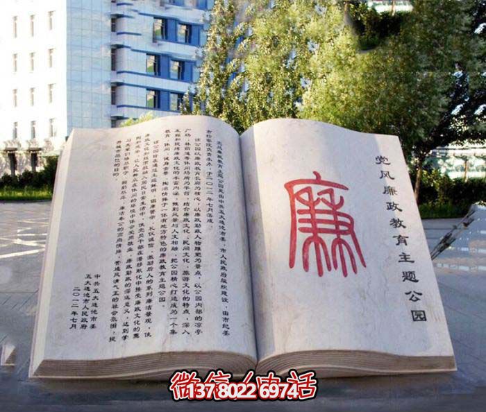 漢白玉漢字浮雕石雕——傳承中華文化，守護學校、法院、廣場的廉政文化