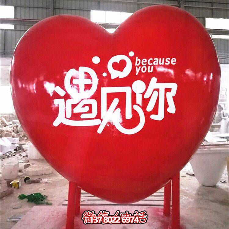 愛情主題遇見你愛心雕塑商業(yè)街玻璃鋼心形雕塑藝術品擺件