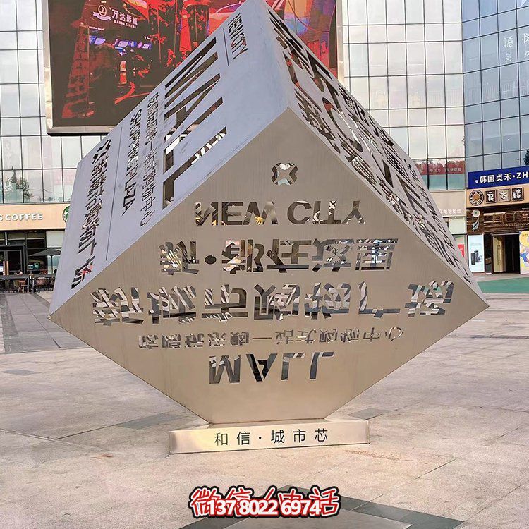 不銹鋼鏤空字體魔方雕塑城市廣場(chǎng)商場(chǎng)園林景觀擺件