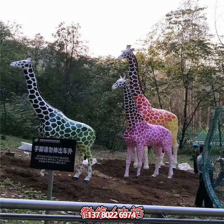 玻璃鋼彩繪公園大型長(zhǎng)頸鹿